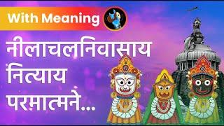 श्री जगन्नाथ स्तोत्रम | Shri Jagannath Stotram 108 Times With Lyrics |Shri Jagannath Puri Rath Yatra