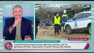 Γιώργος Λιάγκας: «Μας κατηγορούν ότι δεν γελάμε εδώ στην πρωινή ζώνη»