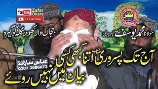 New & Emotional Speech By Molana Hafiz Yousaf Pasrori Topic Qayamat Ki Holnakiyan.2019.Zafar Okara