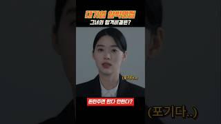 이렇게하면 대기업 합격가능하다고요??!! #영화 #청룡시리즈어워즈 #드라마#양동근 #사막의왕