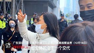 广东深圳：发生爆炸的豪宅业主集会要真相要追责（12月14日）