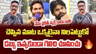 Common Man Full Fire On Deputy CM Pawan kalyan & YS Jagan 