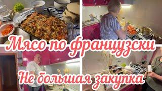 Мясо по французски / Покупки / Весь день готовлю@ Семья из России Пронькины