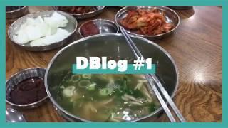 [DBlog #1] 레이블 팀과 맛집에 갔다 / 데이브레이크 이원석