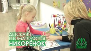 Центр компьютерной стоматологии “Никор“