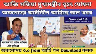 Orunodoi asoni application from // orunodoi asoni online apply 2024 // orunodoi scheme assam