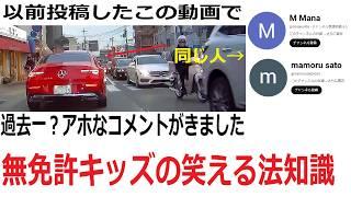 mamoru sato　あまりのアホなコメントにうんざりだよ。無免許キッズの戯言、誰か通訳してください。ドライブレコーダー　交差点等進入禁止違反　追越しを禁止する場所　道路交通法第三十条　反論動画