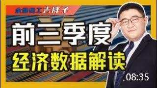 两则重磅经济数据出炉：透视中国经济发展亮点，国民何时才敢消费