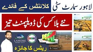 Lahore Smart City | New Blocks Developing Fast | Latest Updates | Overview Of Rates | Huge Profit