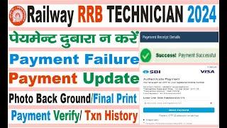 Railway rrb technician form me payment failure verify update problem/rrb final print fees status