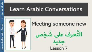 Arabic Conversation - Lesson 7 " Meeting someone new "  - Levant Syrian Dialect