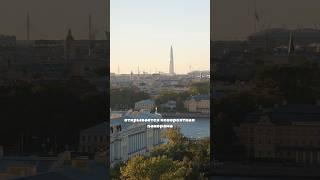 Исаакиевский собор! вид на Петербург