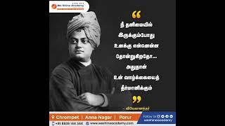 Motivational  Quotes Weshine Academy | TNPSC Preparation