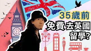 超過30歲出國留學 X 免費去英國讀書 X 35歲人生清單 X Chevening