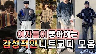 미니멀 감성 남자 니트 코디 15가지 남친룩 봄 코디 패션!