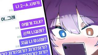 뭐해? 왜 답장이 없어...?