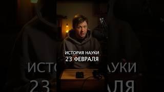 История науки #23 #февраля #наука #алюминий #плутоний #атом #радиация #сверхновая #звезда