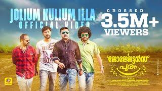 GEORGETTAN'S POORAM Official Song 2017 | Jolium kulium Illa | Dileep | K. Biju