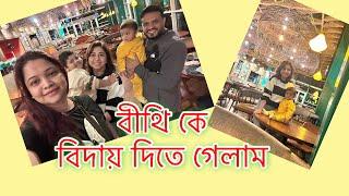 অনেকদিন পর বাচ্চা কাচ্চা নিয়ে নান্দুস ঘুরে এলাম|| Daily Vlog