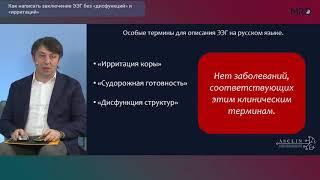 Как написать заключение ЭЭГ без дисфункций и ирритаций