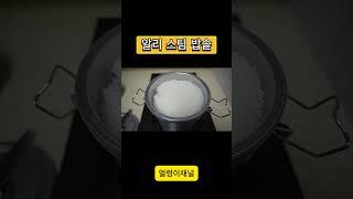 알리익스프레스 스팀 찜기 밥솥#티타늄 #밥솥 #캠핑요리 #백패킹 #부시크래프트 #BUISHCRAFT