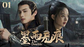 MULTISUB《墨雨无痕/The Double 》▶EP 01 圣女因身世卷入纷争被多方势力追杀，化身乞丐乞讨为生却巧遇心爱之人共生情愫，一同行侠仗义执手走天涯 # 张彬彬#鞠婧祎《墨雨云间》