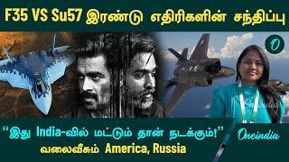 Aero India 2025 | America's F35 and Russia's Su57 side by side in India?  | Oneindia Tamil