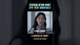 인간이길 포기한 이유? 오직 “이것” 때문이었다! 다 알면서도 왜 그랬을까?
