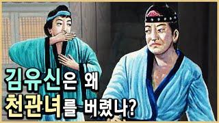 실제인가? 설화인가? 김유신과 천관녀의 천년사랑 (KBS_2001.02.17 방송)