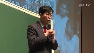 천지일보 발행인 특강 ‘聖人들이 말한 한반도의 오늘과 미래-성경의 약속과 목적’