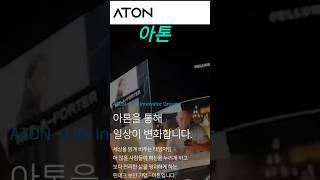 #아톤 이창용 한은 총재가 원화 스테이블코인과 관련해 긍정적, 적극적인 시그널 시사
