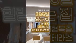 #평택신축빌라 #평택신축분양 #평택빌라 #평택신축 #평택분양 #평택아파트 #평택매매 #평택전세 #평택월세 #경기도신축빌라 #무입주신축빌라 #무입주금 #전액대출 #신축빌라 #복층