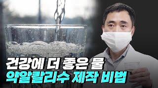 [핫클립] 좋은 미네랄만 정수한 전해 약알칼리수 / YTN 사이언스