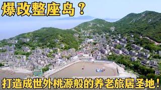 爆改一座只住了96人的小岛，年纪最小的居然是60多岁，设计师练手将其打造成世外桃源般的养老旅居圣地！【爱心改造第十季】#孟凡浩 #朱晓鸣