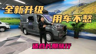 全新升级，适合长期旅行【七狼房车】