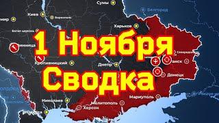 Карта боевых действий на Украине на 1 ноября. Как накажут Лиз Трасс за взрывы на "Северных потоках”