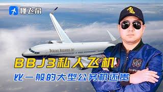 BBJ3私人飞机，比一般的大型公务机还贵，客舱内能坐50个人