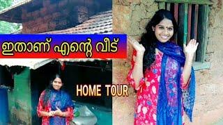 വരൂ ഞങ്ങളുടെ വീട് കാണാൻ /.. home/tour/