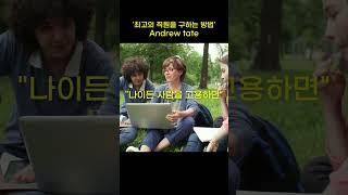 '최고의 직원을 구하는 방법'-사업강의 #shorts
