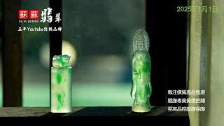 五年珠寶老號|翡翠直播|特色翡翠|翡翠高級珠宝|騰衝老料|緬甸琥珀|緬甸翡翠|源自300年珠寶商號品牌，專業为您甄選天然特色翡翠，緬甸琥珀，精品珠寶。