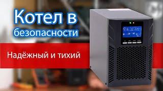 SALT (Hiden) лучший ИБП для газового котла?