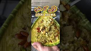 Ami ne Bnaya Mazedar Halwa #foryou #pakistanihalwa #lokikahalwa #amikhathkakhana #food #recipe #ami