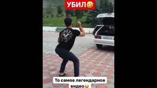 ТО САМОЕ ЛЕГЕНДАРНОЕ ВИДЕО  2021