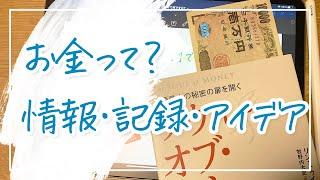 お金は単なる○○なのに…セルフイメージの変容（バングラデシュの実例からマネーシフト）