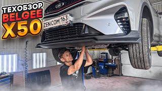 #ТехОбзор Belgee X50 1.5T AMT|GEELY или VOLVO? Двигатель, подвеска, трансмиссия, электрика, жидкости