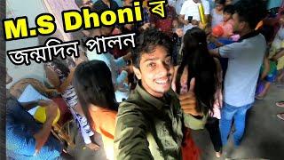 Happy birthday M.S Dhoni - Dhoni's birthday celebration