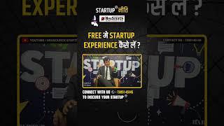 How to get a Free Startup Experience? | Startup Niti | Hemant Gupta