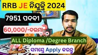 Odisha Railway Vacancy 2024 | RRB Bhubaneswar Je Recruitment 2024 | RRB JE VACANCY 2024 | Odisha Job