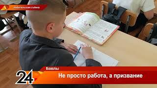 Не просто работа, а призвание