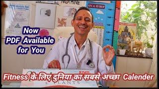 Fitness के लिए दुनिया का सबसे अच्छा  Calender #drmanojmittal  Mbbs Md